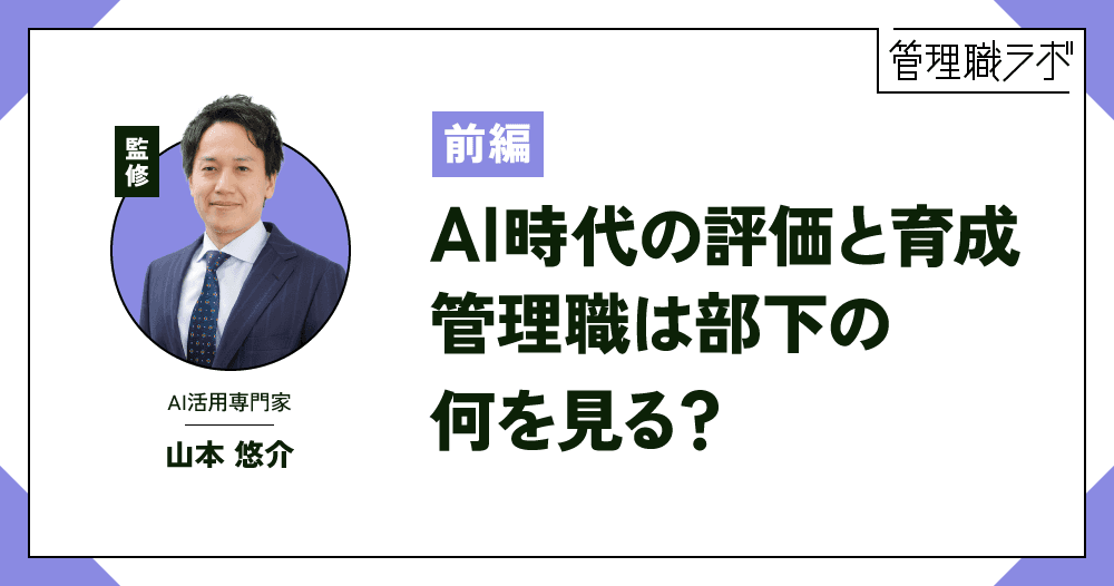 AI時代のマネジメント論を解説するBe myself記事のメイン画像