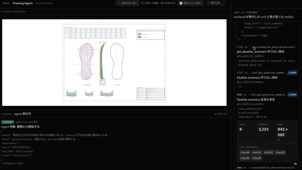 AIエージェントによる2D図面の読図と3D化を紹介するMONOist記事のメイン画像