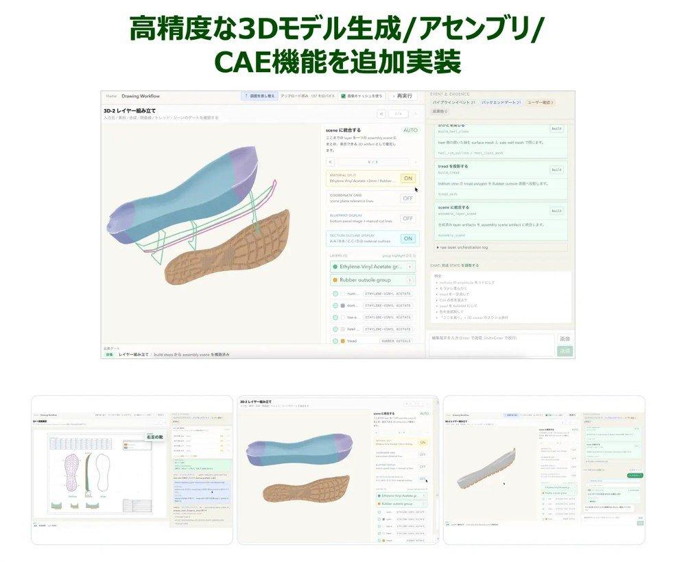 Drawing Agentの高精度3Dモデル生成とCAE機能を紹介するMONOist記事のメイン画像