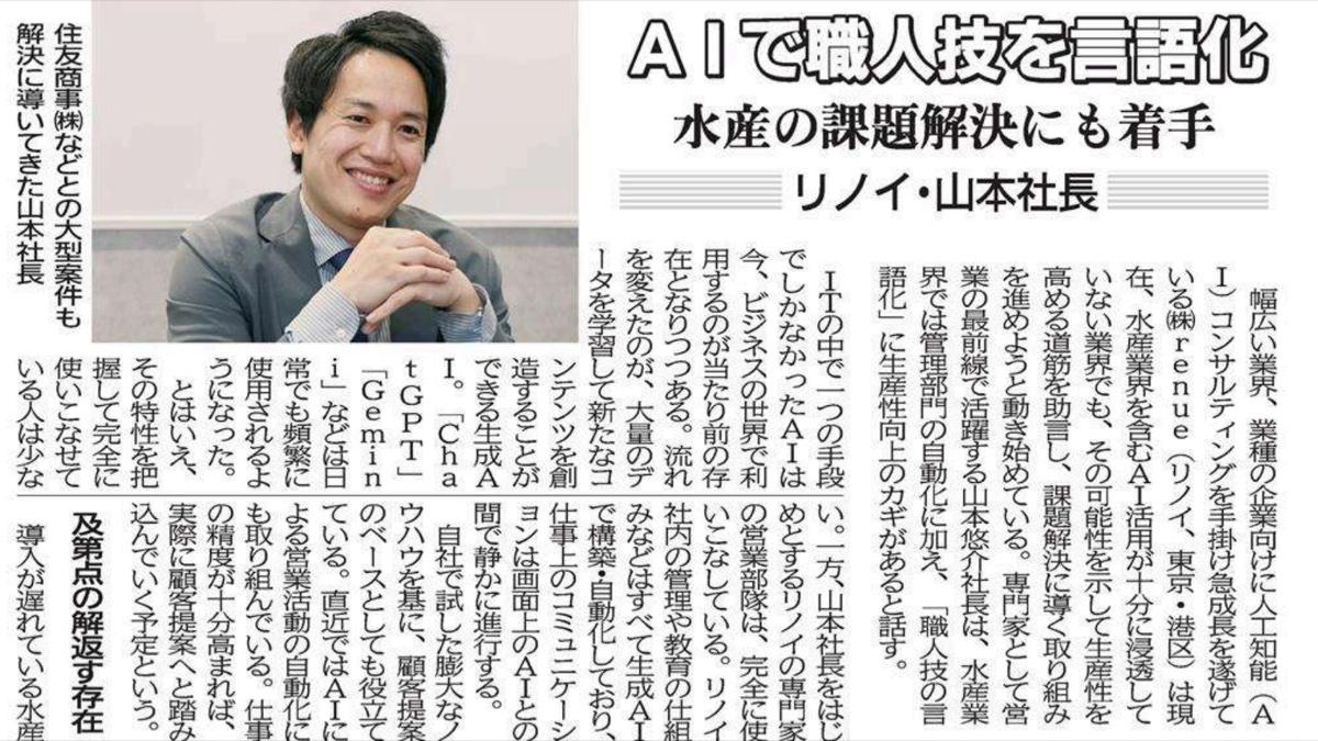 AIで職人技を言語化する取り組みを紹介する日刊水産経済新聞の紙面