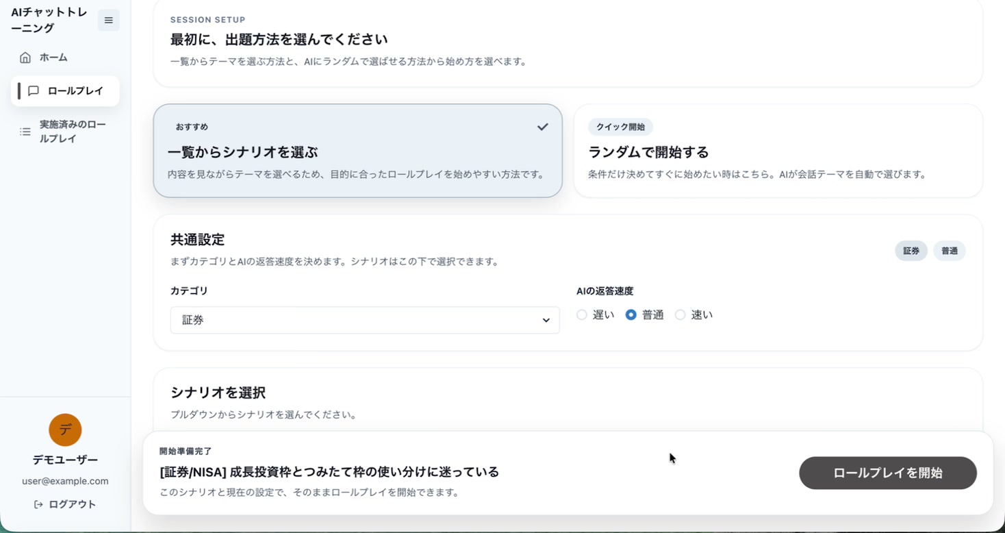 シナリオのカテゴリとAIの返答速度を選ぶ設定画面