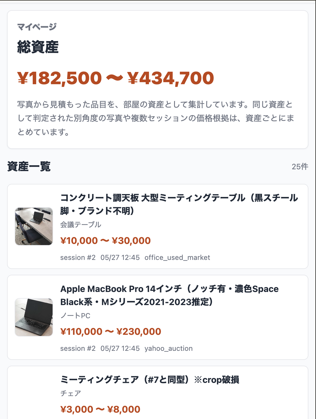 総資産と内訳を台帳化の画面